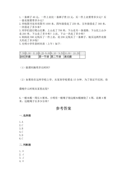 小学三年级上册数学期中测试卷（典优）.docx
