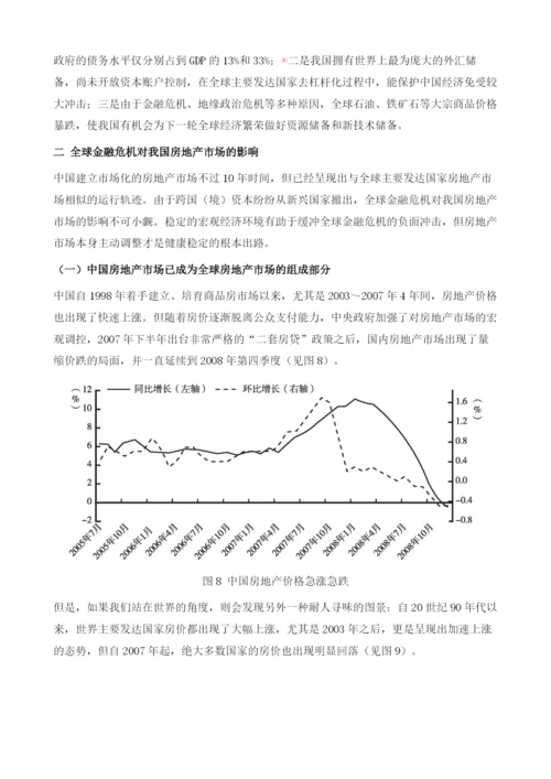 全球金融危机对我国房地产市场的影响.docx