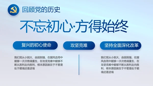 蓝色党支部工作总结汇报动态PPT