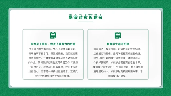 绿色清新花卉卡通插画创意边框期末家长会动态PPT期末考动员