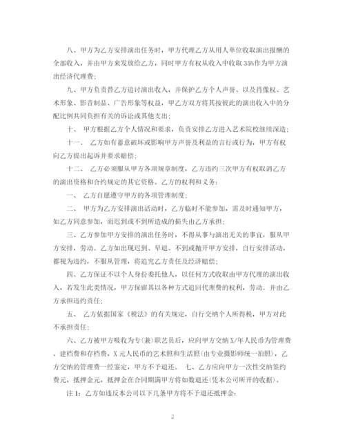 2023年艺人委托合同.docx