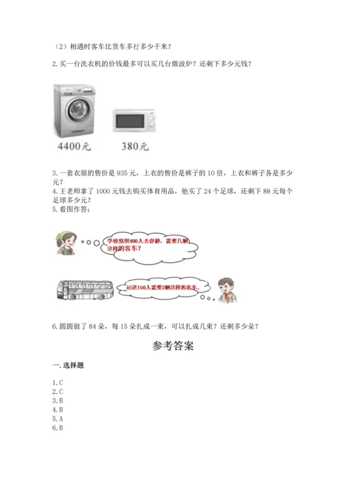 北京版四年级上册数学第六单元 除法 测试卷审定版.docx