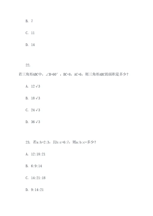 北师大六上数学选择题