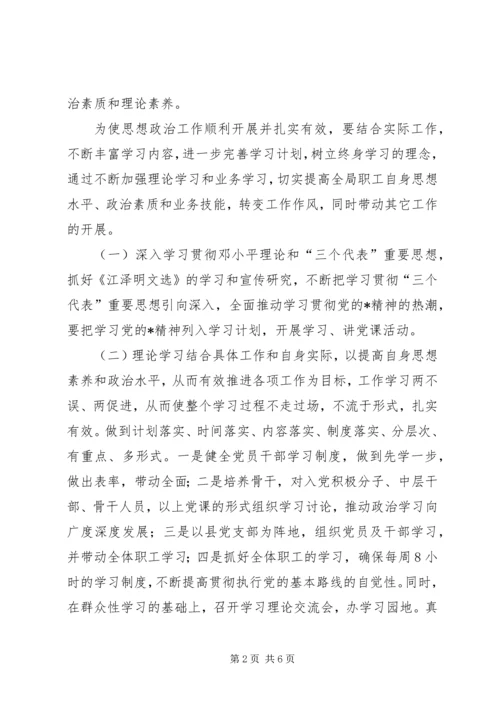 粮食局思想政治工作计划.docx