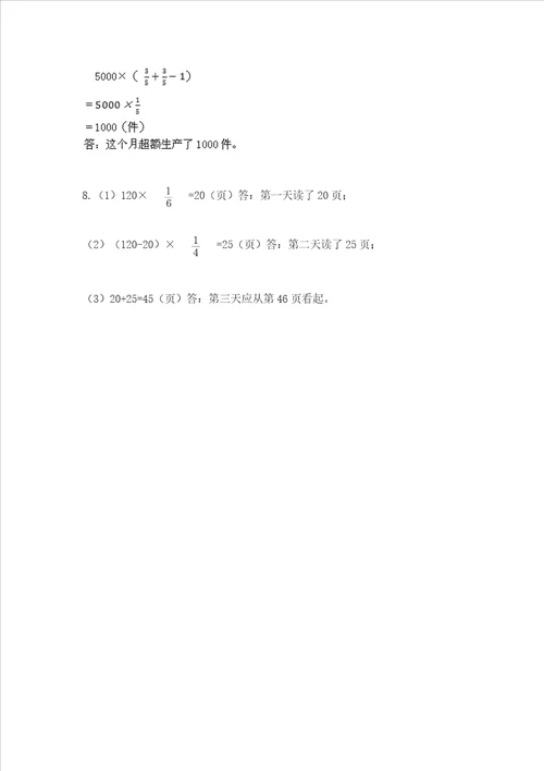 小学六年级分数乘法练习题附答案巩固
