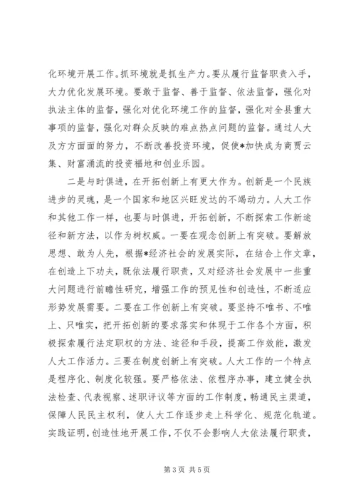 县委书记人大工作座谈会讲话.docx