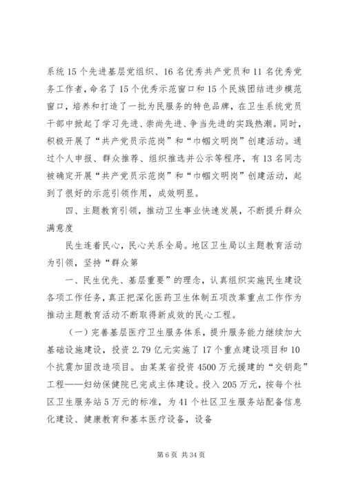 地区卫生局热爱伟大祖国建设美好家园主题教育活动汇报材料.docx