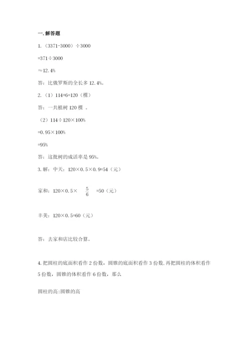 六年级小升初数学解决问题50道【培优a卷】.docx