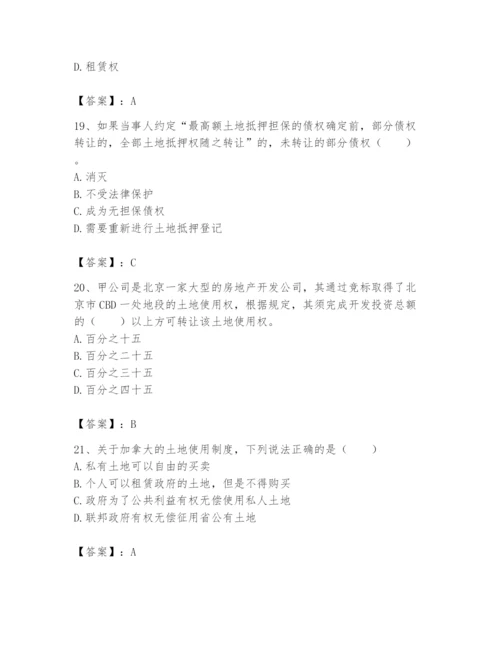 土地登记代理人之土地权利理论与方法题库及参考答案【培优a卷】.docx