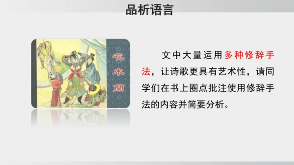 9 木兰诗  课件