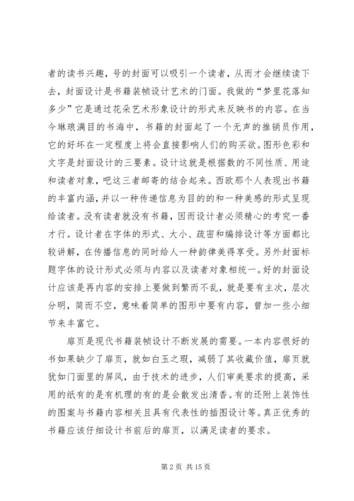 书籍装帧学习心得.docx