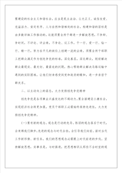 学习筑梦中国心得体会