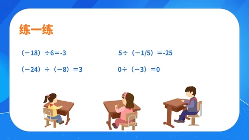 蓝色扁平风初一数学课件有理数的除法PPT模板