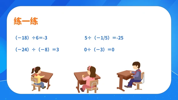 蓝色扁平风初一数学课件有理数的除法PPT模板