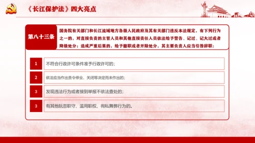 长江保护法通用PPT课件模板