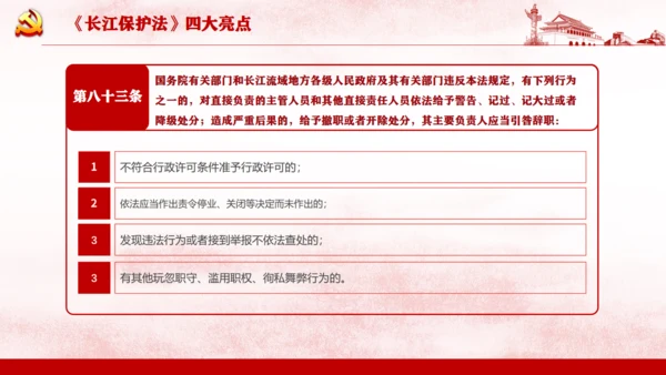 长江保护法通用PPT课件模板