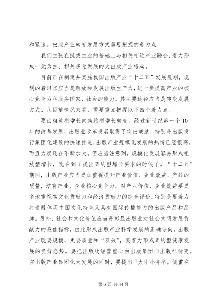 党的十七大报告在全面部署经济建设时.docx