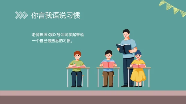 绿色黑板风格卡通习惯养成主题班会PPT课件