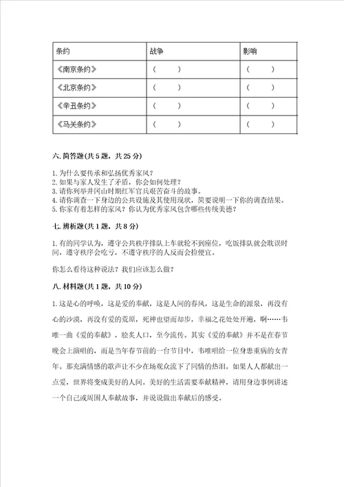 部编版五年级下册道德与法治期末测试卷含答案夺分金卷