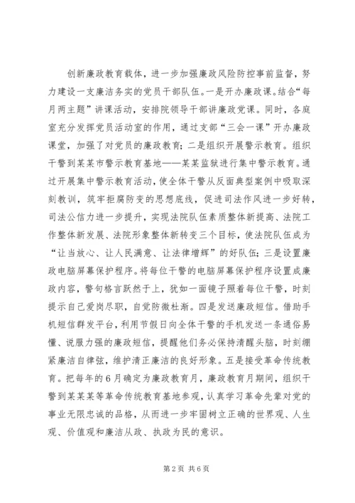 学校开展廉洁自律教育及廉政风险防控工作情况汇报 (3).docx