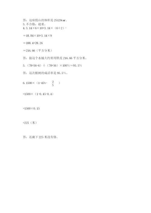 人教版六年级下册数学期末测试卷a4版打印.docx
