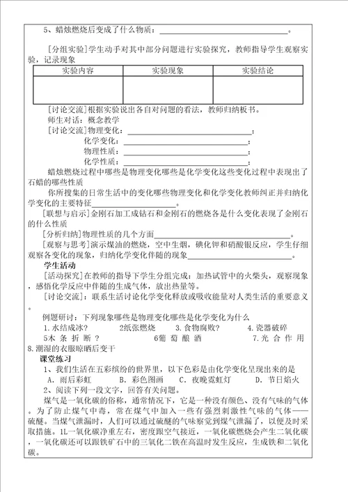 九级化学教案沪教版上册