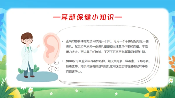 耳朵听力全国爱耳日通用PPT模板