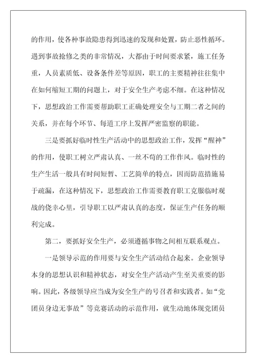 以人为本与安全生产