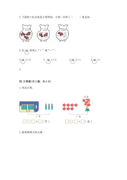 北师大版一年级上册数学期末测试卷一套.docx