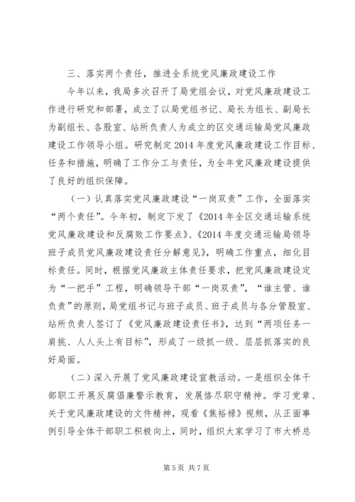 交通领导班子述职述廉报告.docx