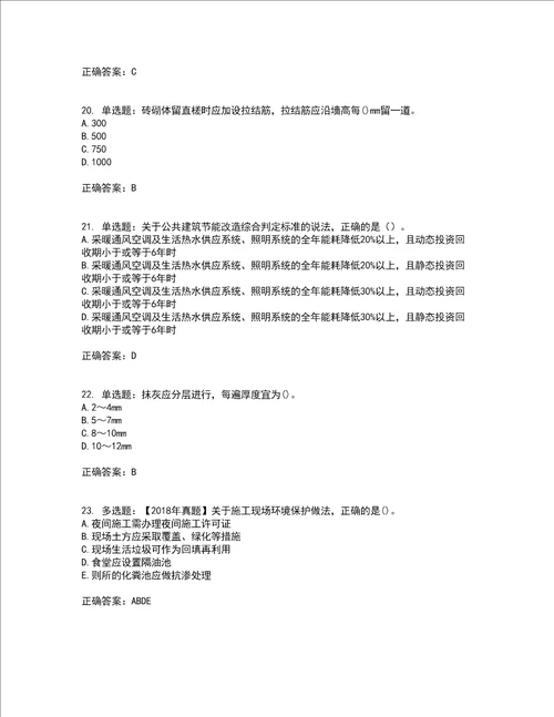 二级建造师建筑工程管理与实务考前难点 易错点剖析押密卷附答案99