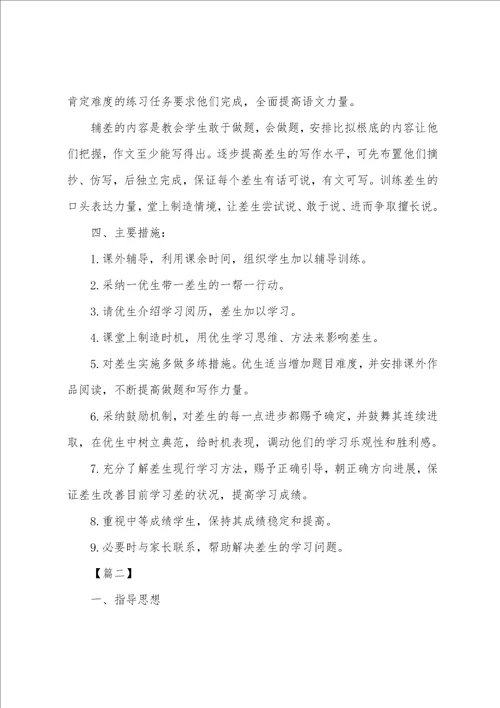 八年级语文培优辅差工作计划书
