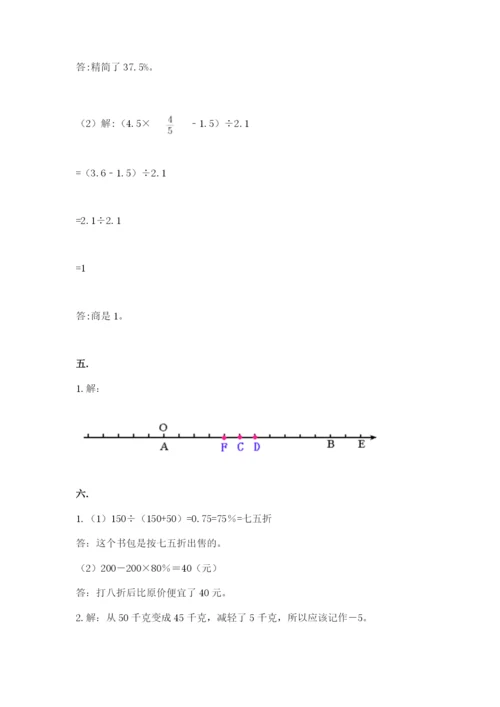 苏教版六年级数学小升初试卷附答案【综合卷】.docx