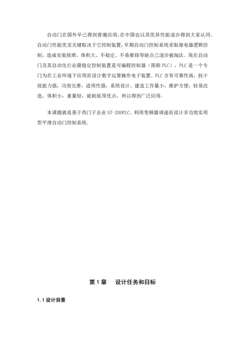 基于PLC控制的平滑自动门电气控制新版系统标准设计李宏鹏廖曦文.docx