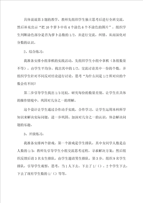 苏教版小学数学三年级下册认识几分之一说课稿范文
