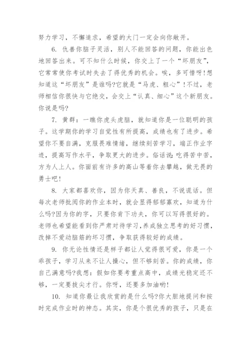 小学二年级下学期评语集锦.docx