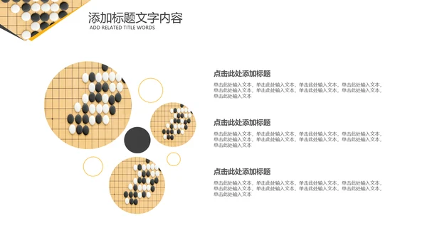 围棋培训比赛五子棋围棋文化动态PPT模板
