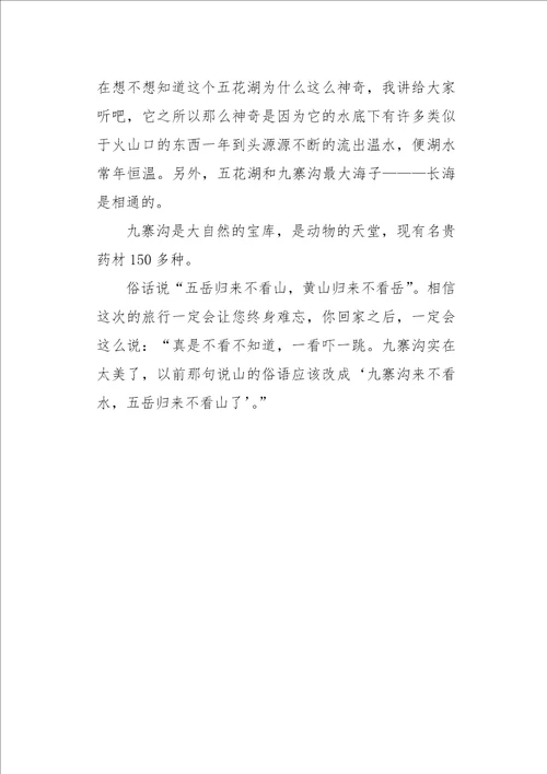 六年级作文九寨沟导游词650字