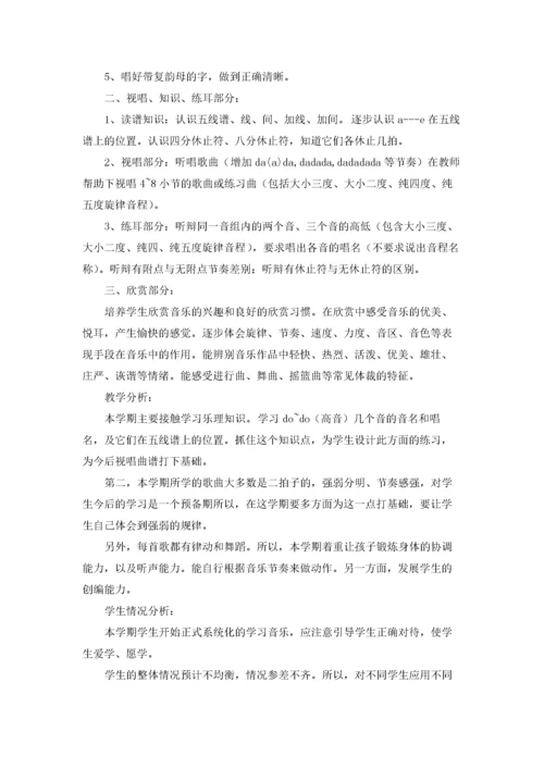 小学音乐教师工作计划(集锦15篇).docx