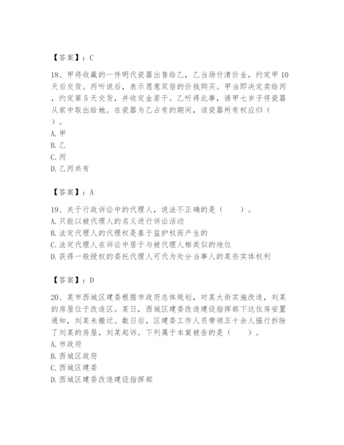 土地登记代理人之土地登记相关法律知识题库及答案【精选题】.docx