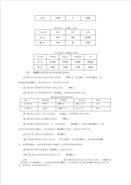 基础会计综合实训指导手册文秘