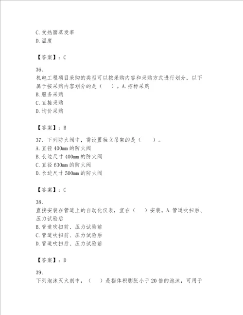 2023一级建造师一建机电工程实务考试题库带答案基础题