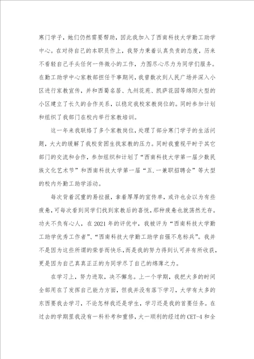 普高优异团员自我判定范文优异团员自我判定范文