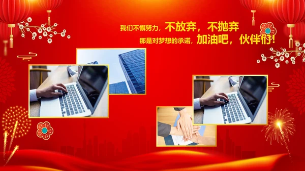 兔年新年元旦晚会2023年会答谢会PPT