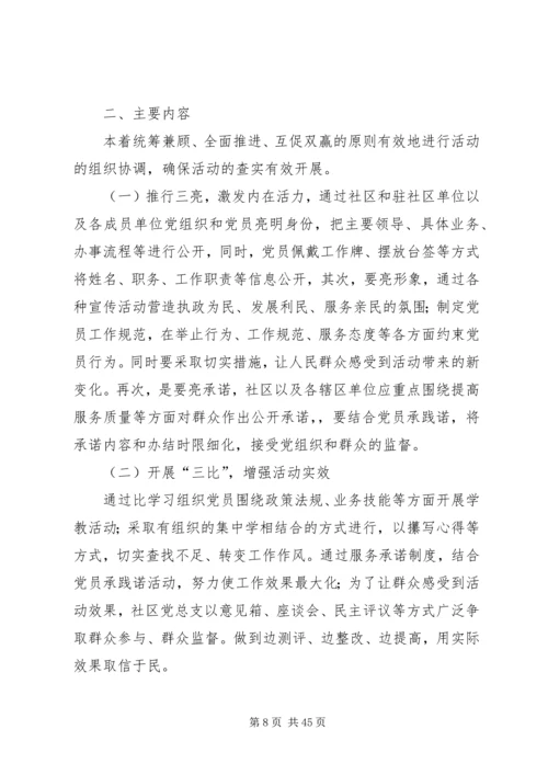 进一步推进创先争优活动深入开展实施方案[范文模版].docx