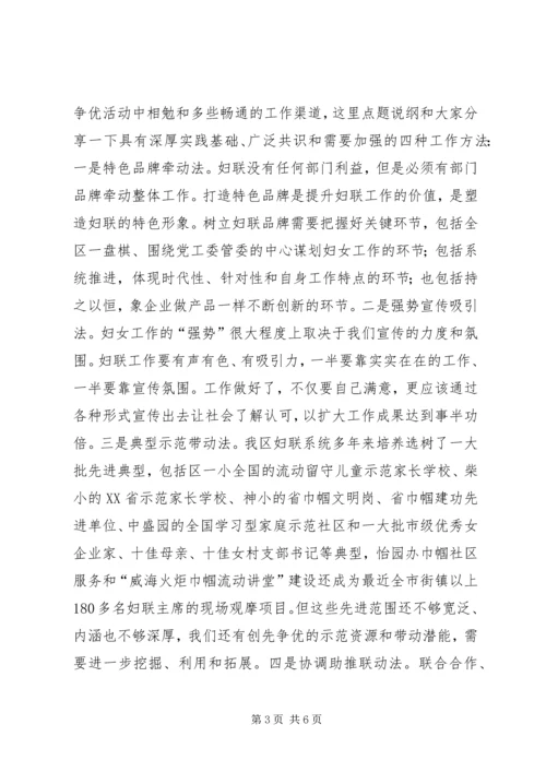 区群团组织创优争先动员大会上的讲话.docx
