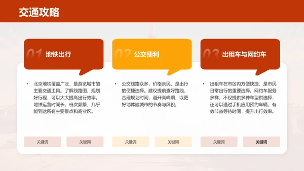 红色摄影风北京深度游路线推荐PPT模板