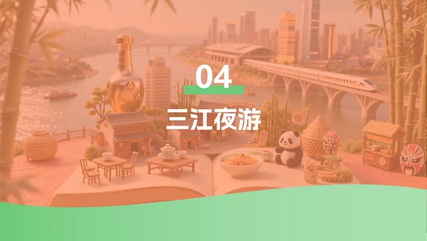 红绿色简约三维宜宾特色城市旅游攻略PPT模板