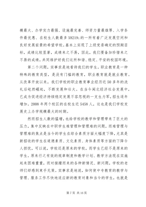 党的思想路线实质核心.docx