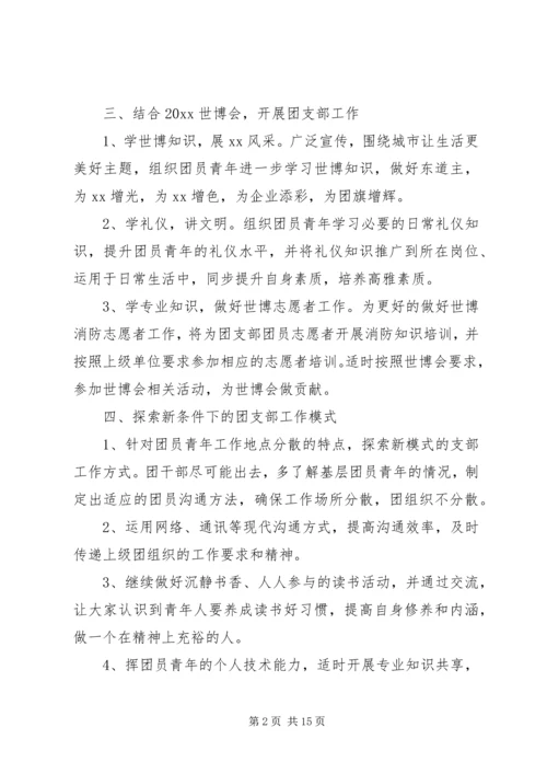 机关单位团支部计划范文五篇.docx